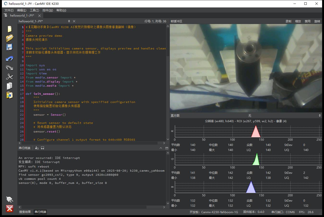 【花雕动手做】CanMV K230 AI视觉之摄像头图像垂直翻转图1