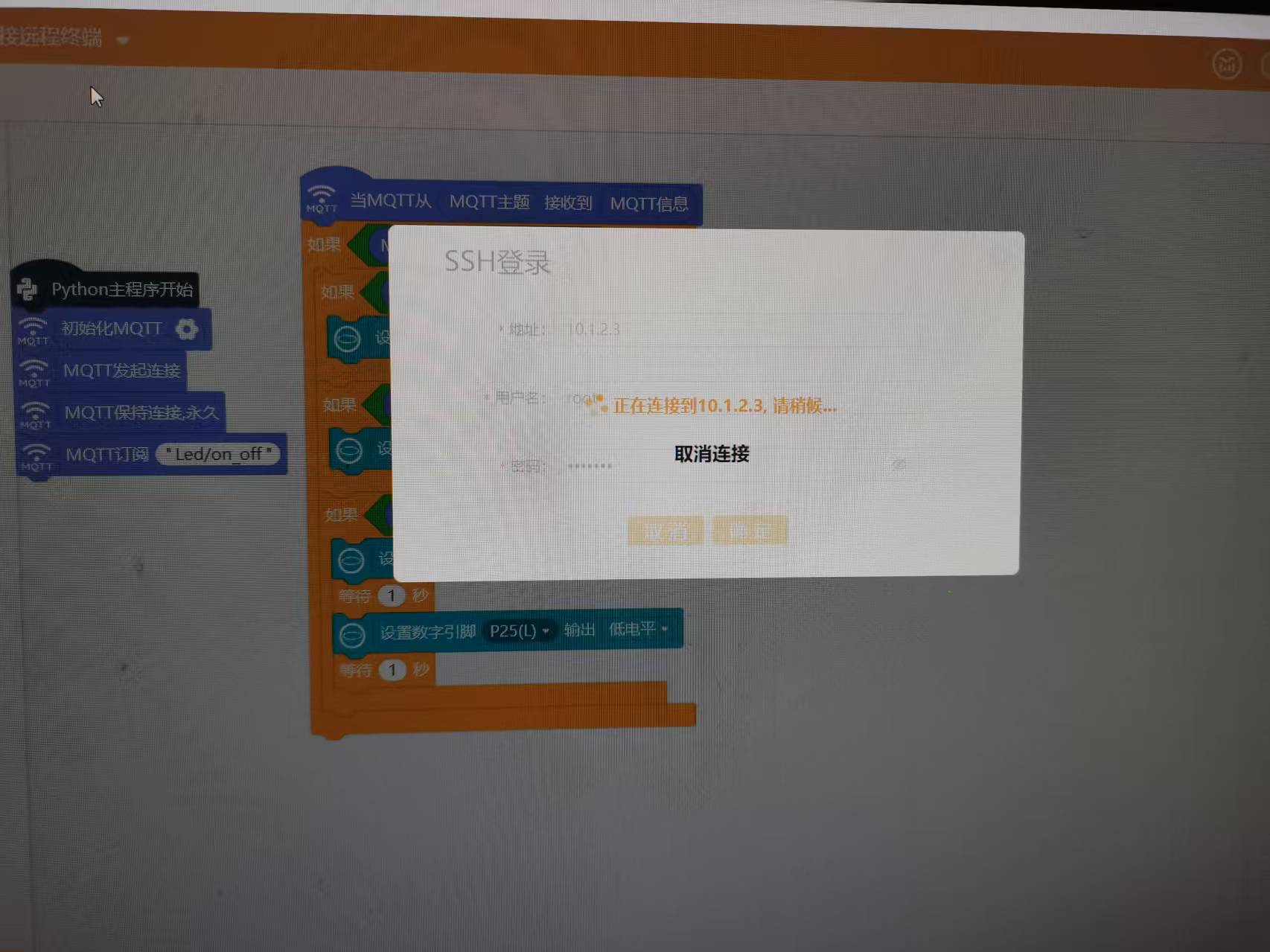 求助：连接设备终端自动显示10.1.2.3，为什么10.1.2.3这...图1