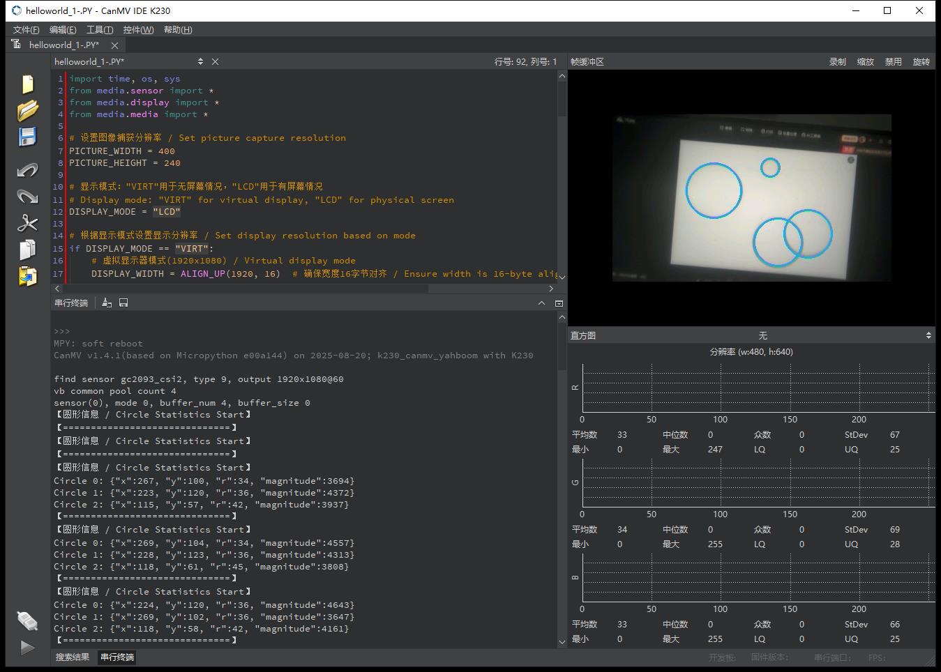 【花雕动手做】CanMV K230 AI 视觉识别模块之圆形检测图2