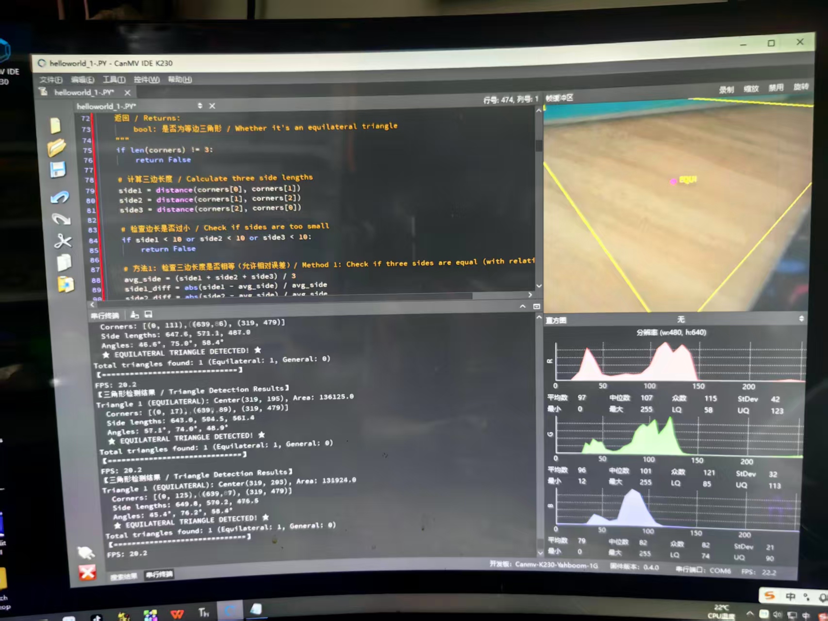 【花雕动手做】CanMV K230 AI 视觉识别之三角形检测算法图3