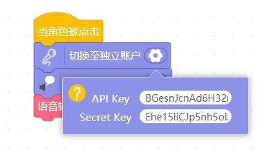 为什么两个语音模块的key不能单独设置？图2