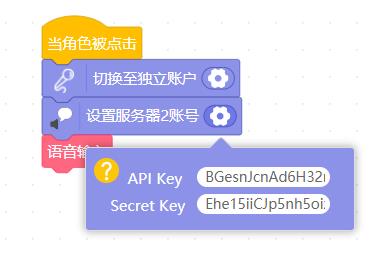 为什么两个语音模块的key不能单独设置？图1