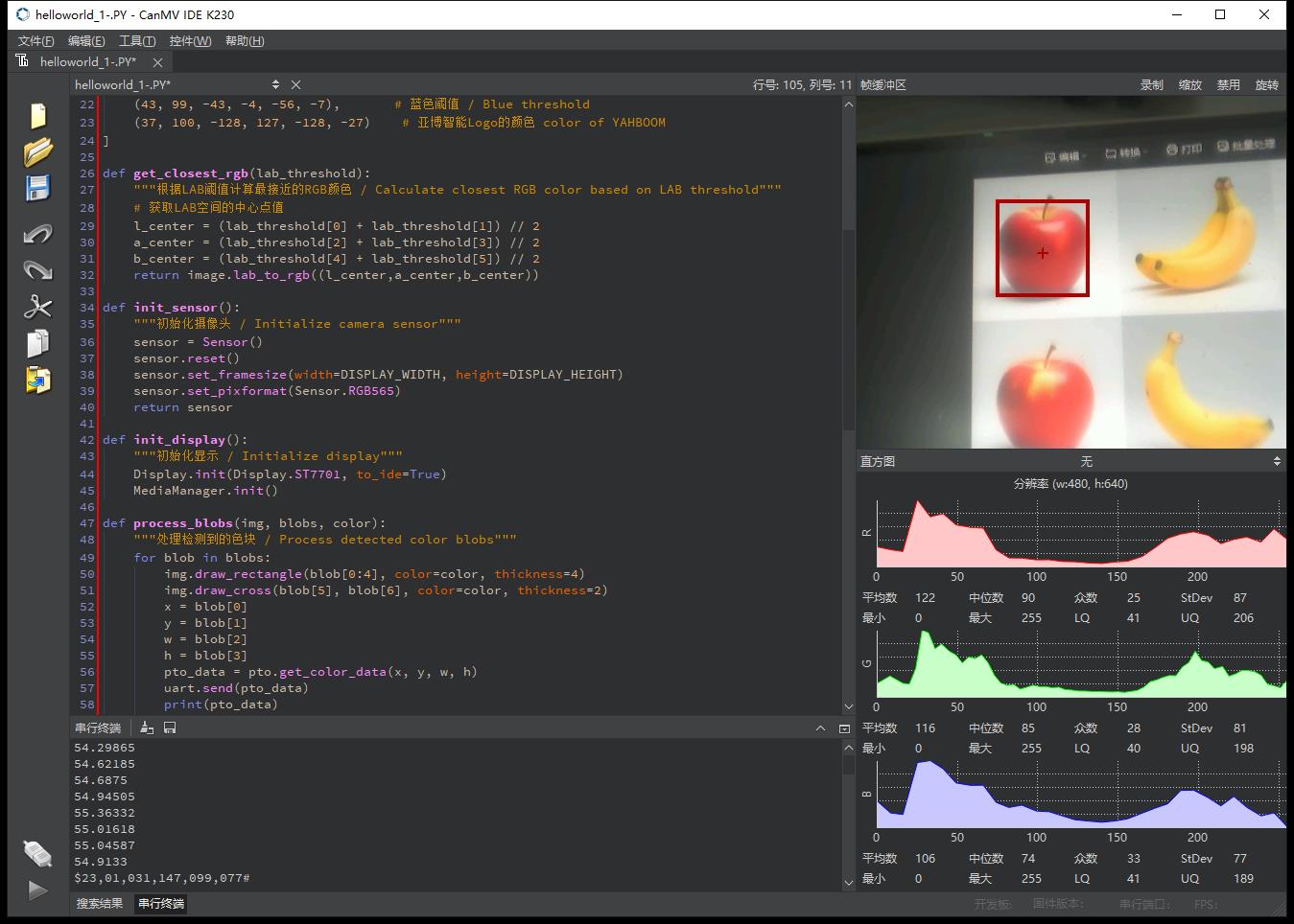 【花雕动手做】CanMV K230 AI 视觉识别模块之颜色识别图3
