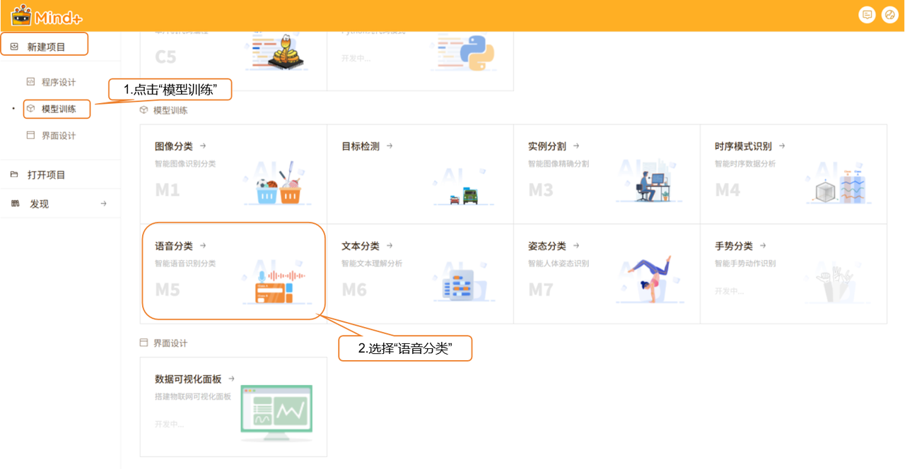 Mind+模型训练工具·语音分类任务:睡眠监测助手图4
