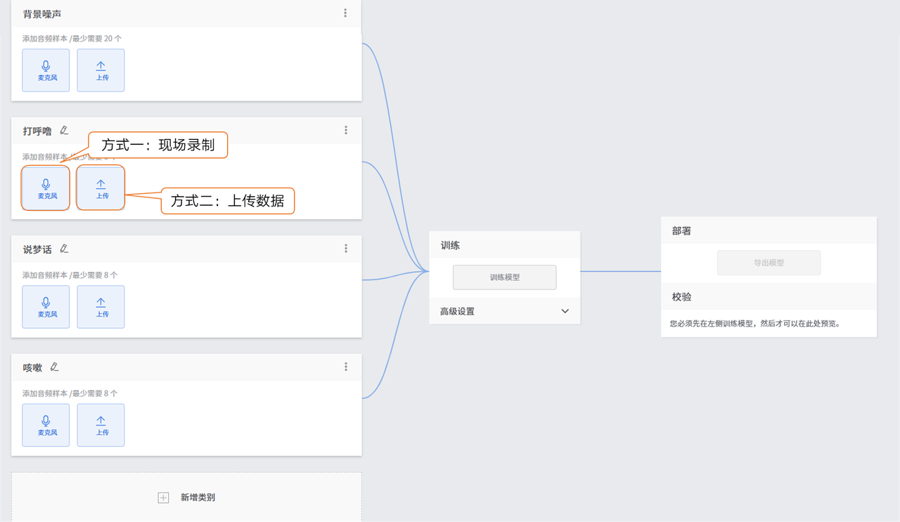 Mind+模型训练工具·语音分类任务:睡眠监测助手图5