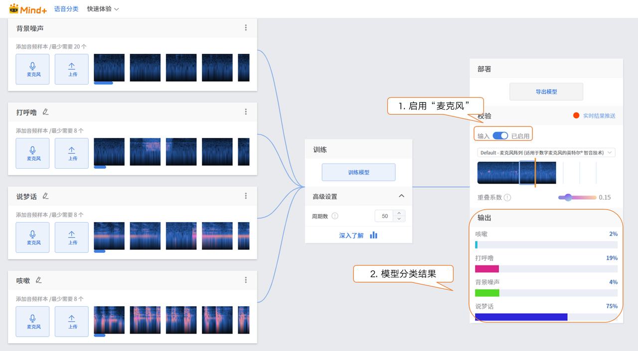 Mind+模型训练工具·语音分类任务:睡眠监测助手图9