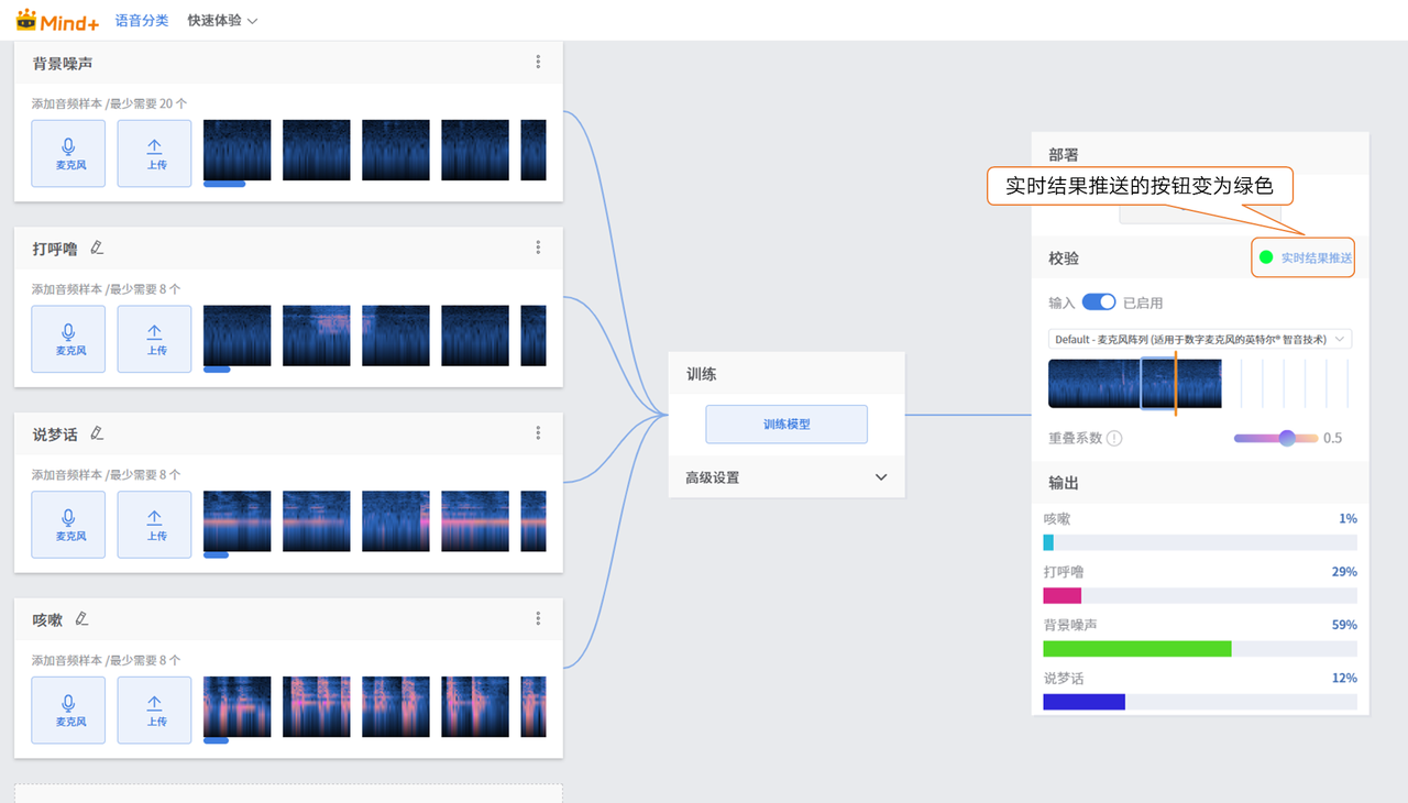 Mind+模型训练工具·语音分类任务:睡眠监测助手图14