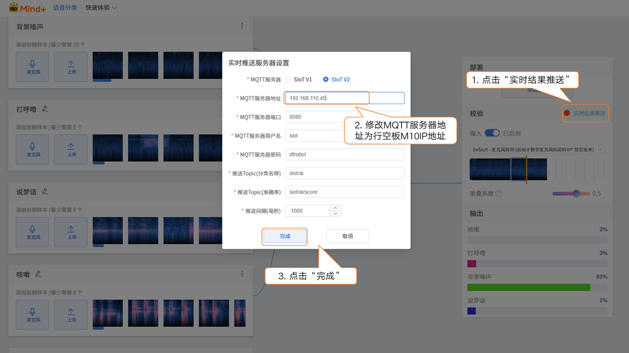 Mind+模型训练工具·语音分类任务:睡眠监测助手图15