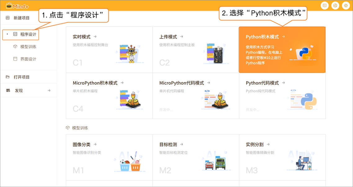 Mind+模型训练工具·语音分类任务:睡眠监测助手图17