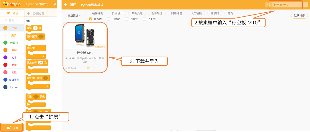 Mind+模型训练工具·语音分类任务:睡眠监测助手图16