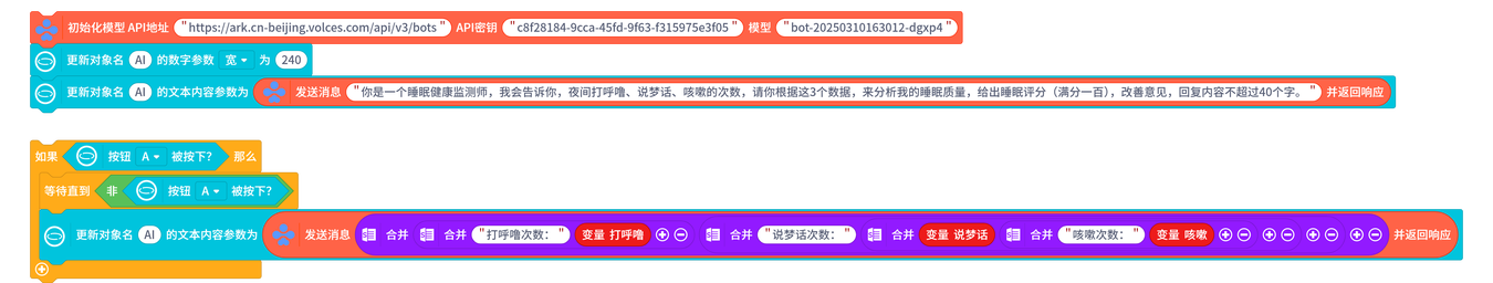 Mind+模型训练工具·语音分类任务:睡眠监测助手图23