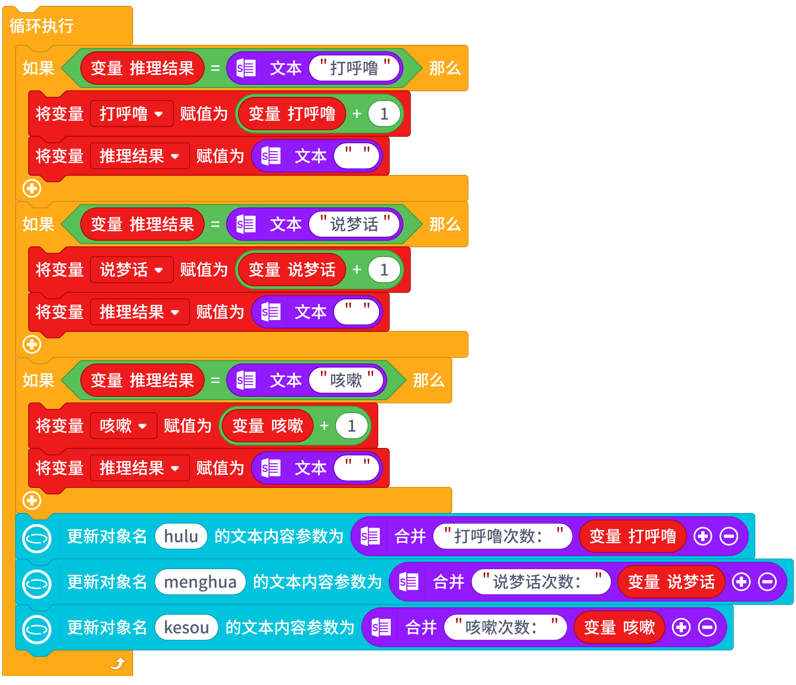 Mind+模型训练工具·语音分类任务:睡眠监测助手图22