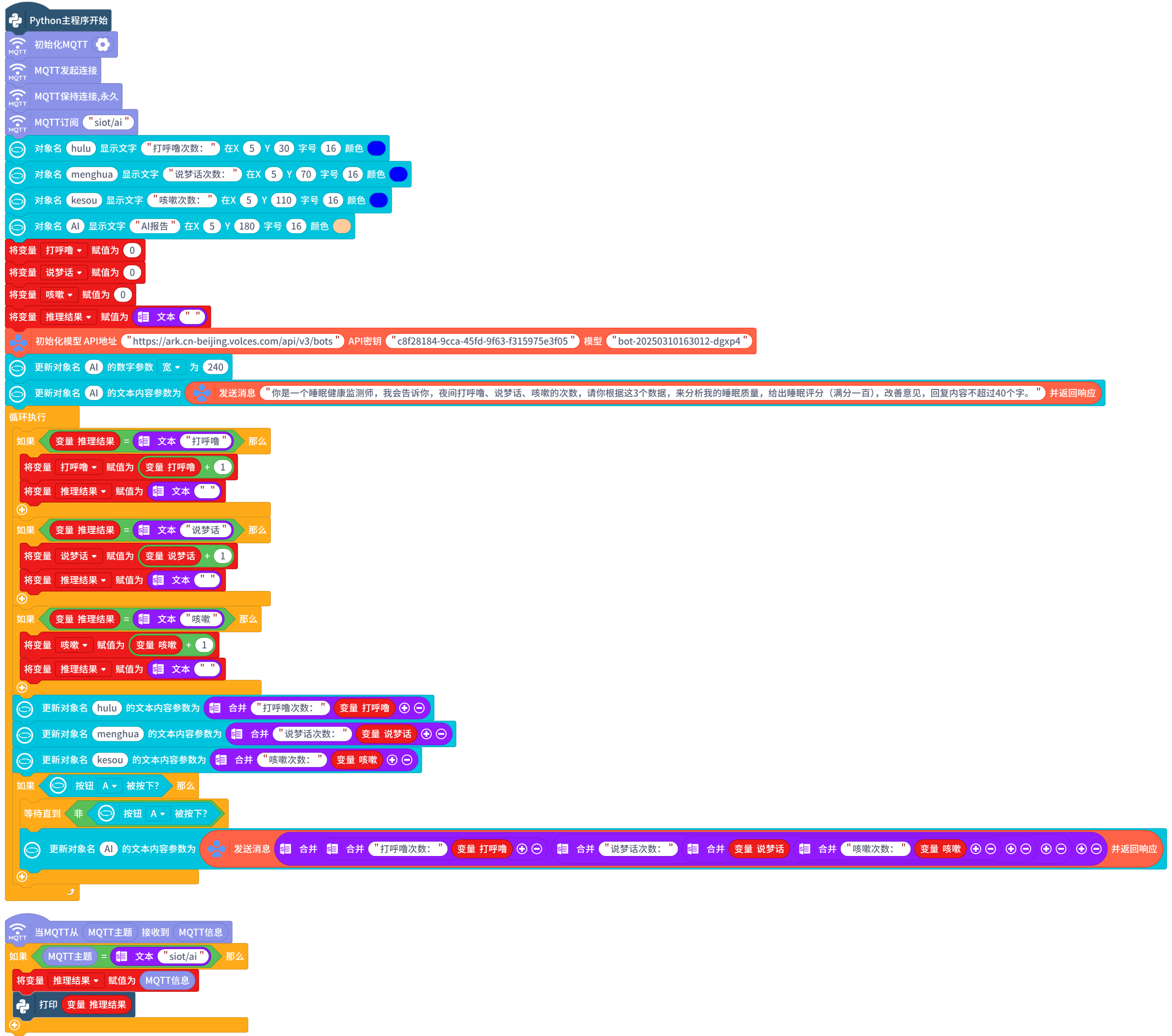 Mind+模型训练工具·语音分类任务：睡眠监测助手封面3
