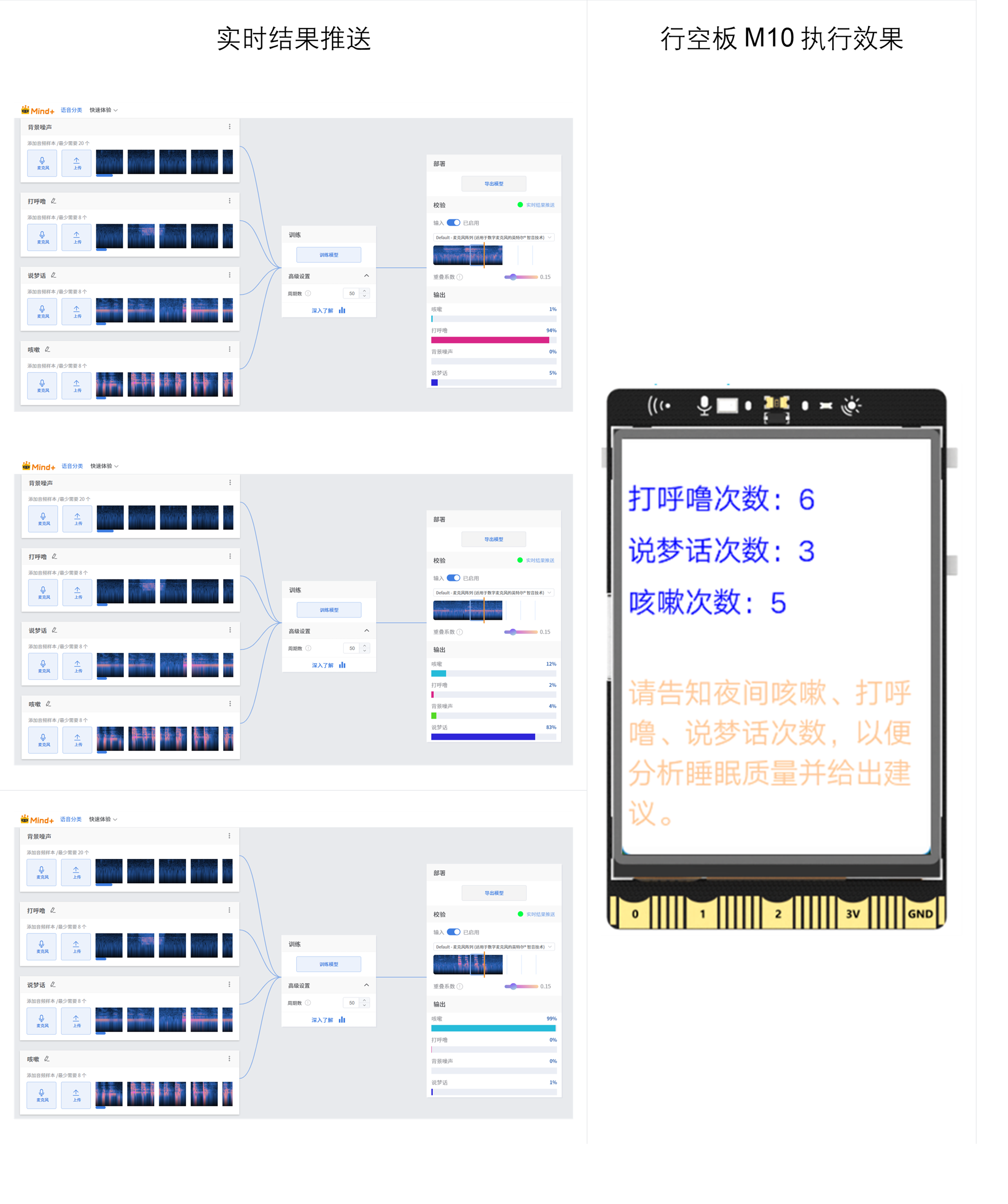 Mind+模型训练工具·语音分类任务：睡眠监测助手封面2