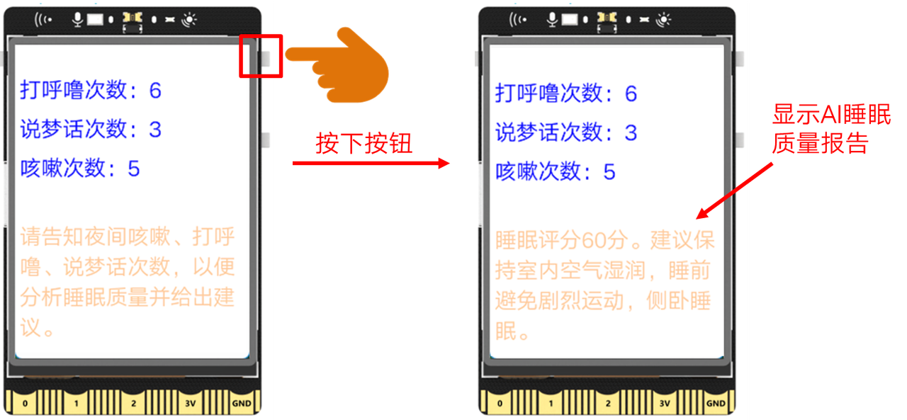 Mind+模型训练工具·语音分类任务：睡眠监测助手图3