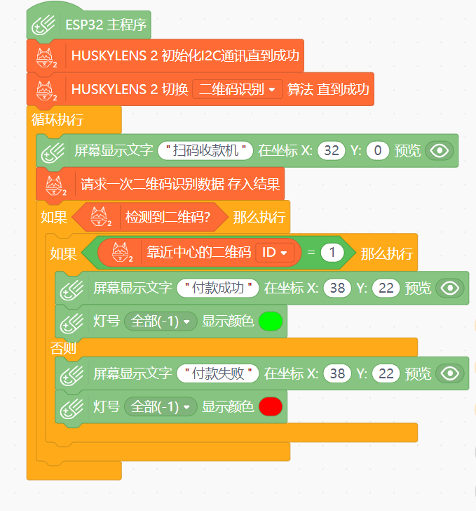 【二哈识图2 系列教程】基于二维码识别的扫码收款机图19
