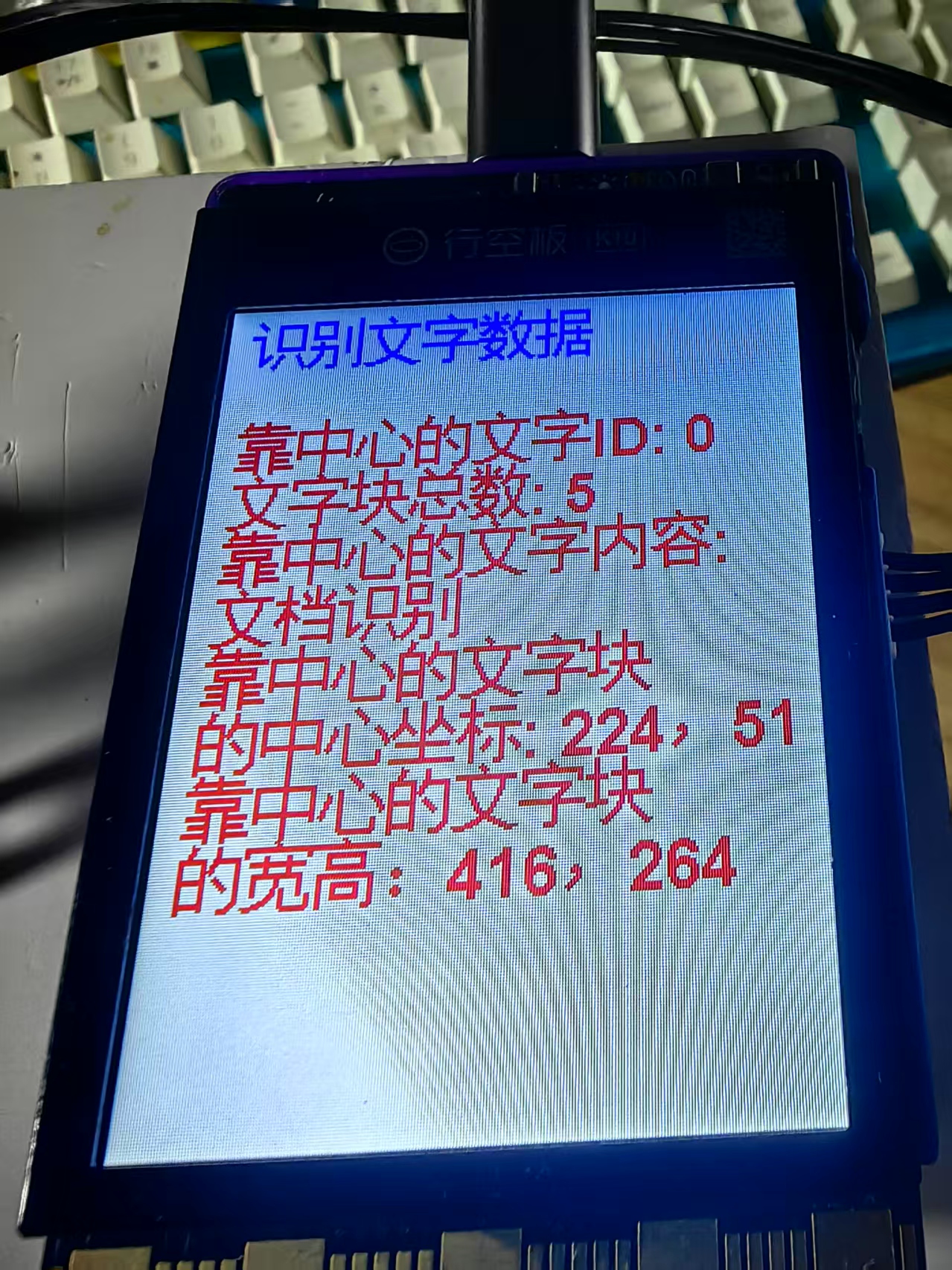【花雕动手做】AI 视觉传感器二哈识图2之识别文字数据图3