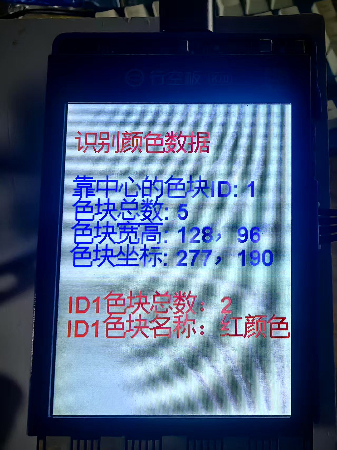 【花雕动手做】AI 视觉传感器二哈识图2之识别颜色数据图3