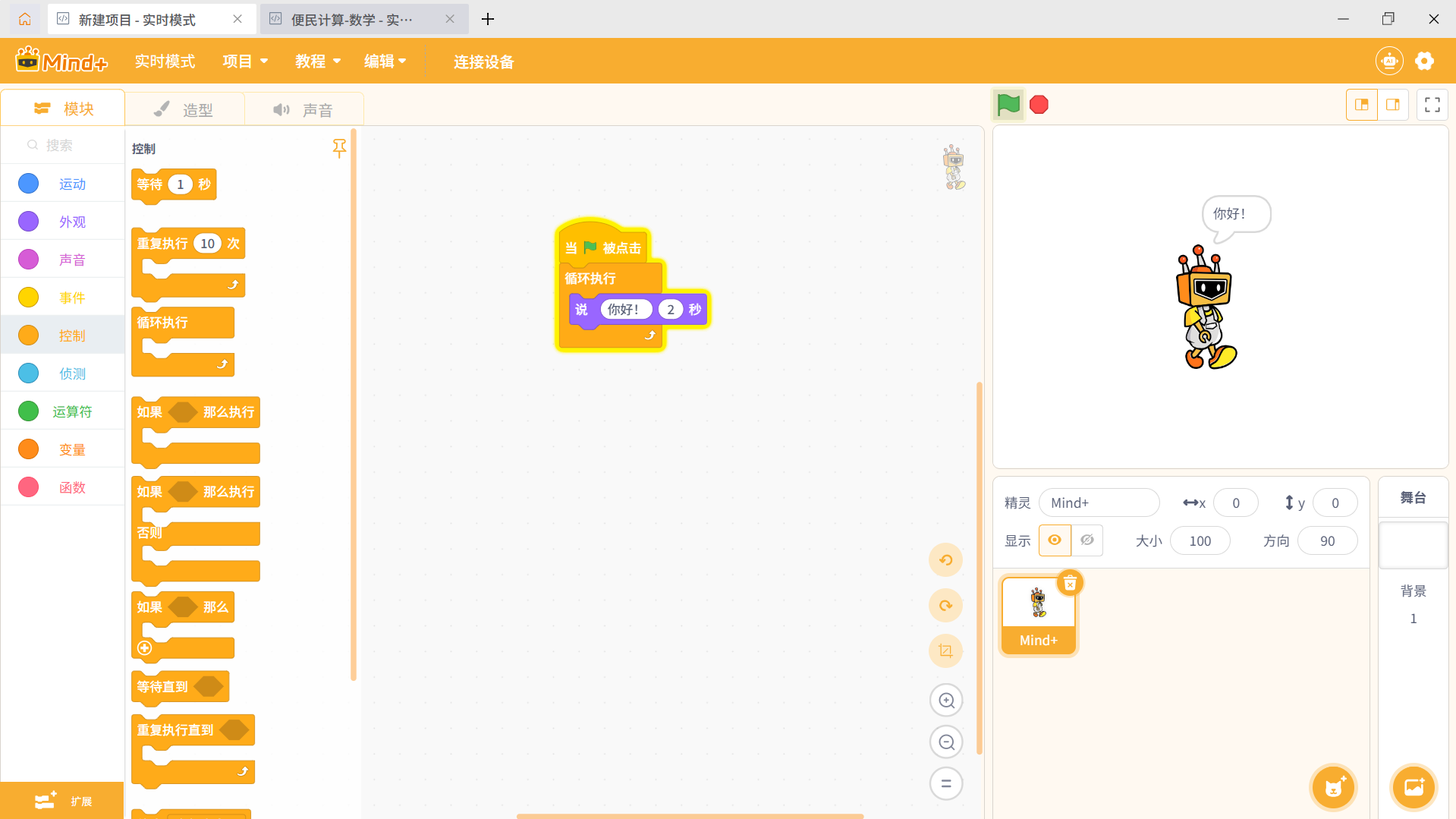 Mind+2.0之巨型功能和界面变化图3