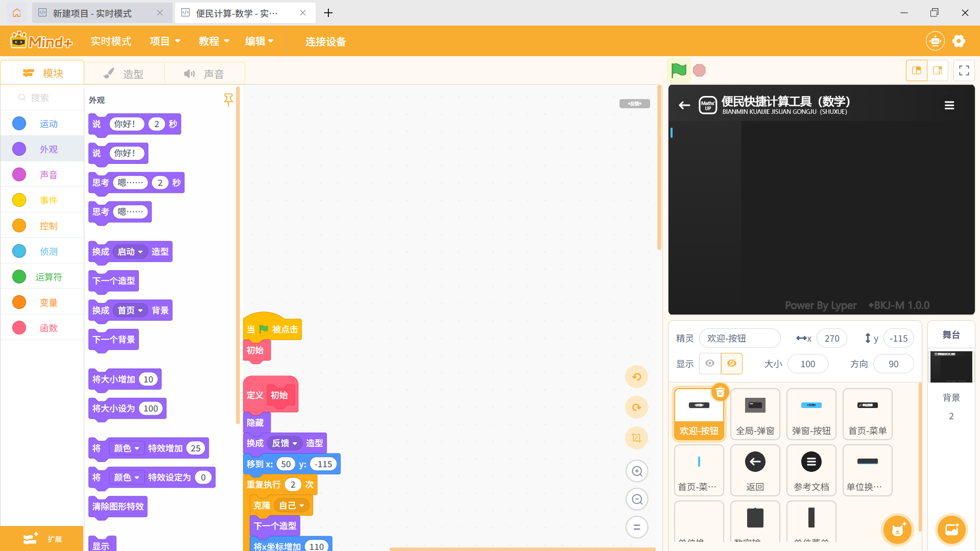 Mind+2.0之巨型功能和界面变化图2