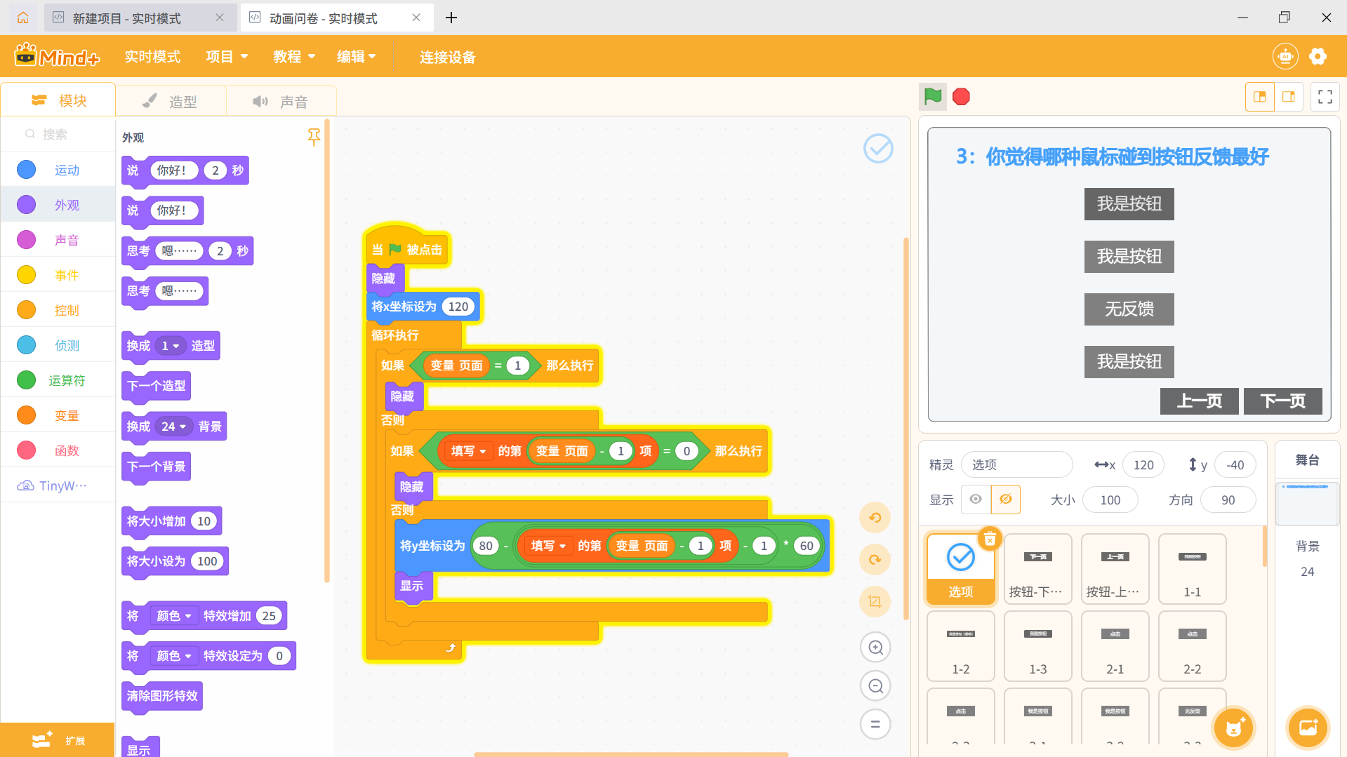 Mind+2.0之巨型功能和界面变化图1