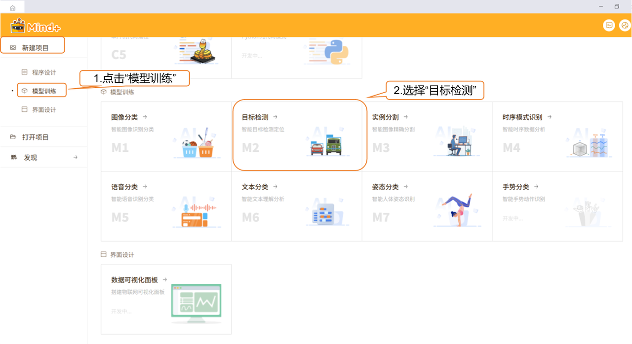 Mind+模型训练工具·目标检测任务：喝水管家图5
