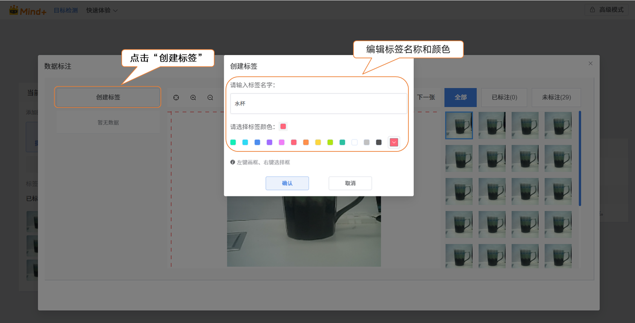 Mind+模型训练工具·目标检测任务：喝水管家图8