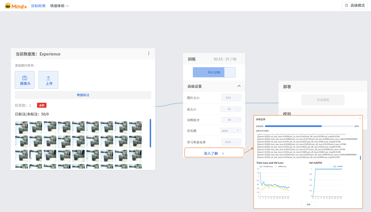 Mind+模型训练工具·目标检测任务：喝水管家图9