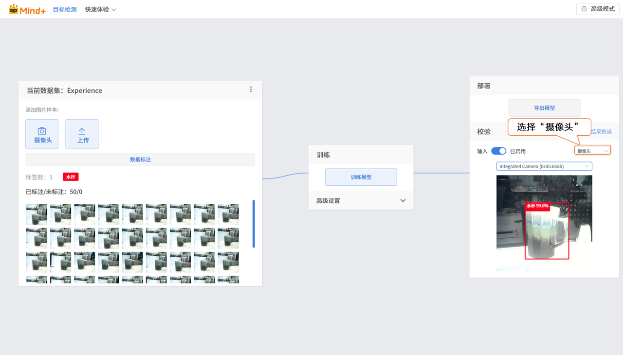 Mind+模型训练工具·目标检测任务：喝水管家图13