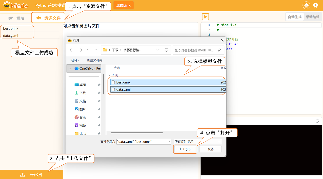 Mind+模型训练工具·目标检测任务：喝水管家图15