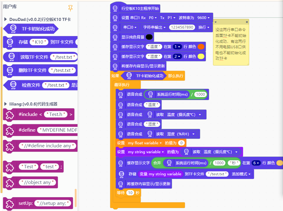 行空板K10读写TF卡记录数据到本地图2