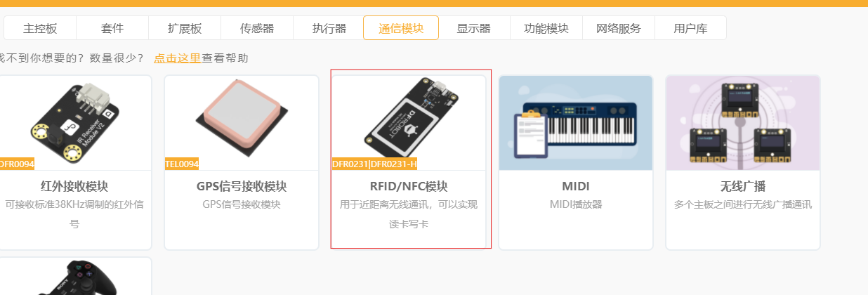掌控板2.0与SPI接口的RFID RC522实验