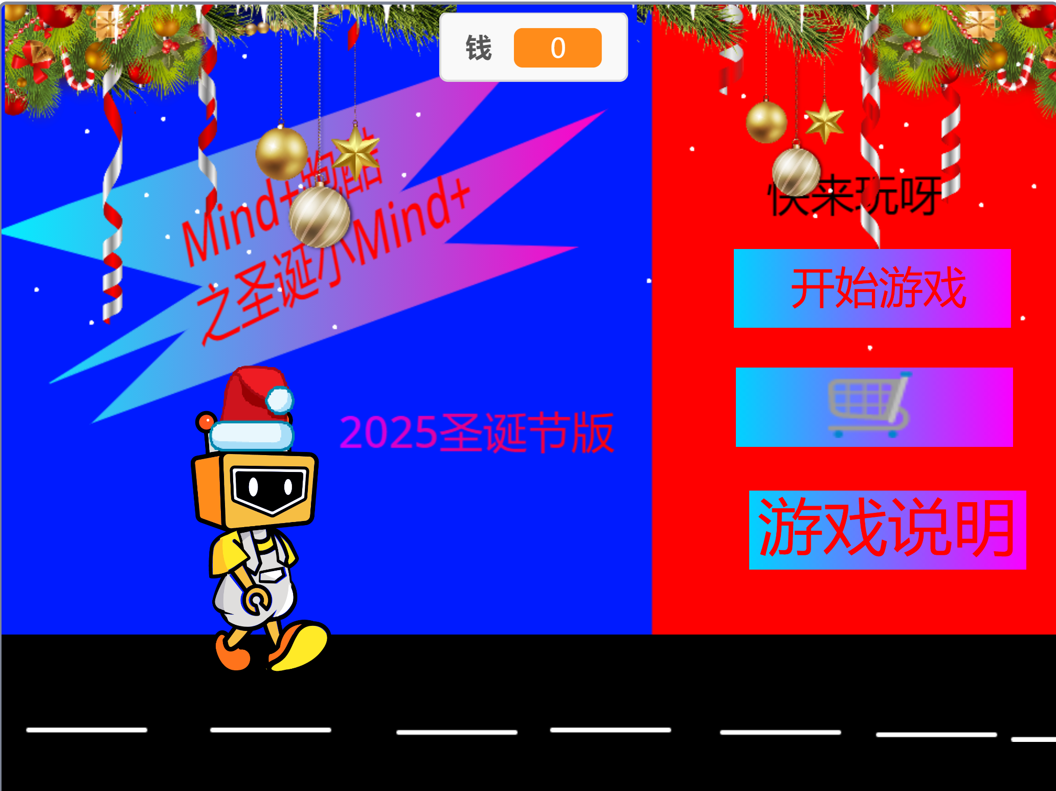 Mind+跑酷圣诞节版！全新BGM、披风、造型！图1