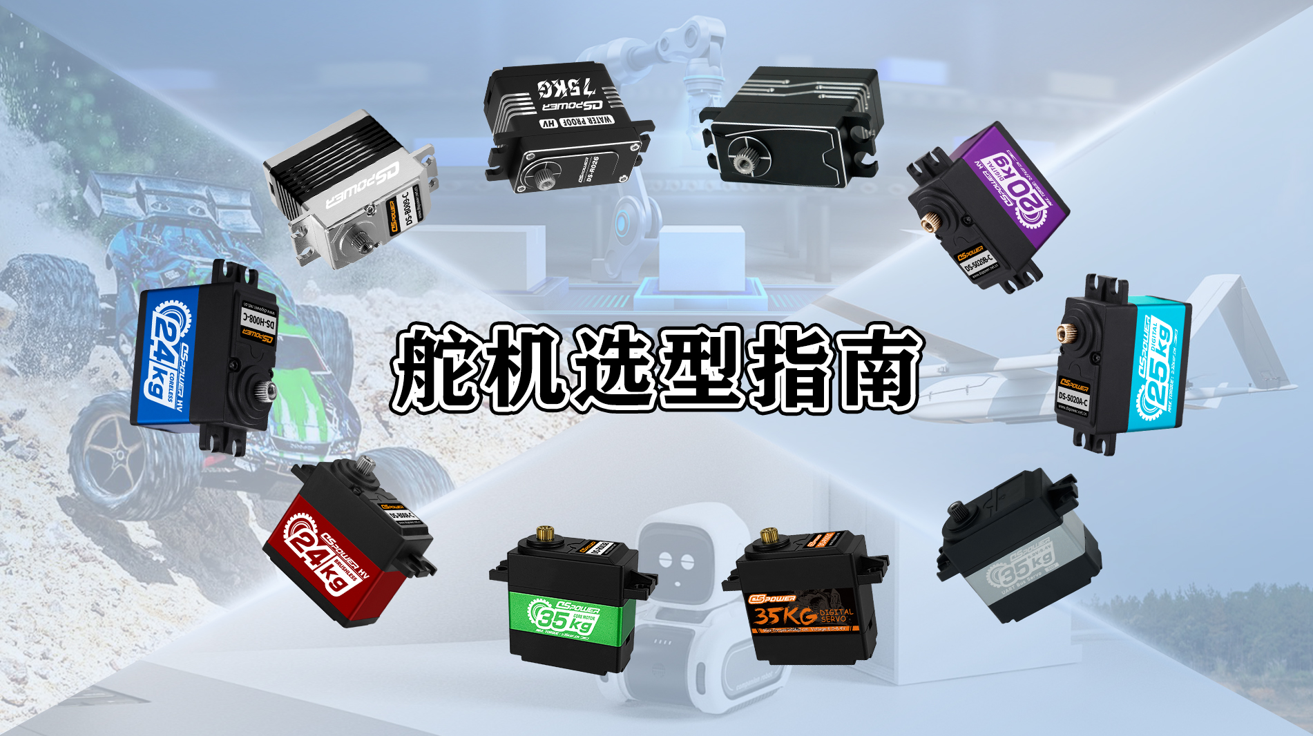 舵机选型指南：如何为你的项目选择最合适的舵机图3