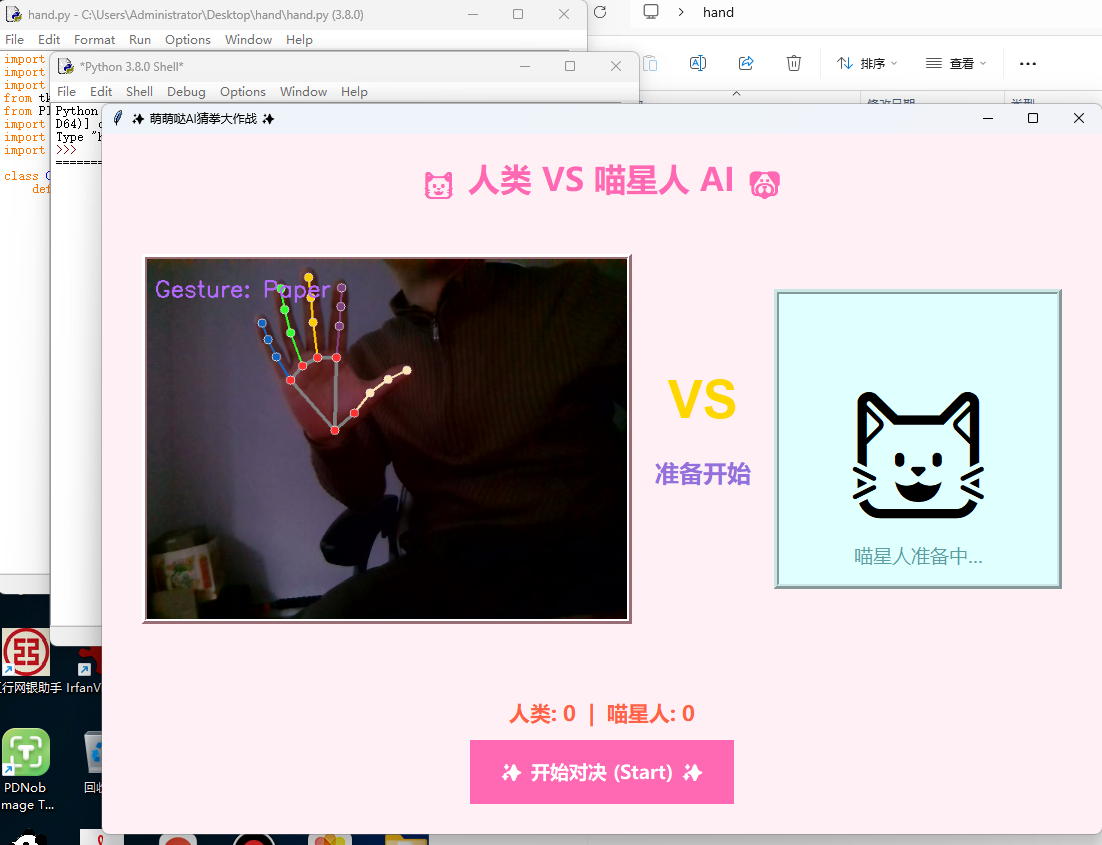 人类VS喵星人猜拳小游戏（mediapipe）封面1