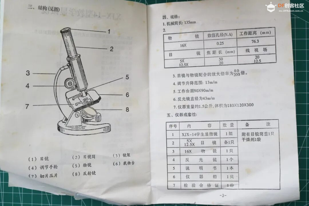 基于“二哈识图2”的传统显微镜AI智能化改造:设备迭代图13