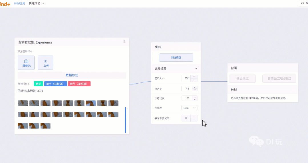 基于“二哈识图2”的传统显微镜AI智能化改造:模型训练图12