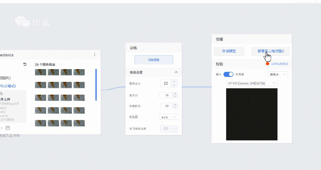 基于“二哈识图2”的传统显微镜AI智能化改造:模型训练图14