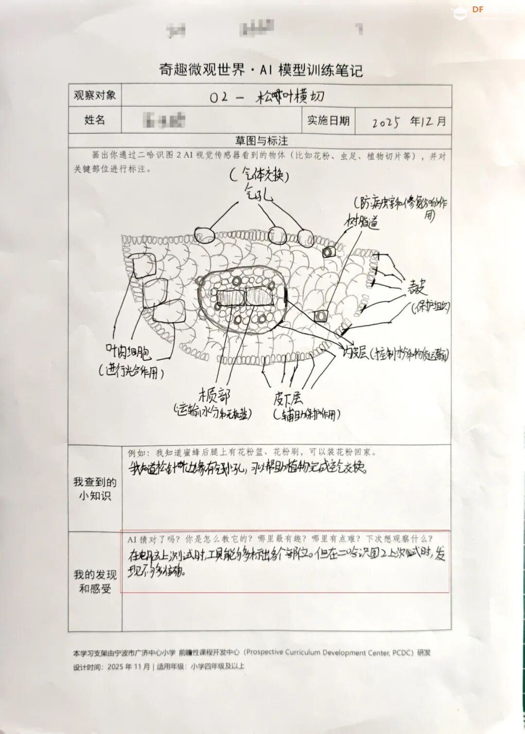 基于“二哈识图2”的传统显微镜AI智能化改造:模型训练图28