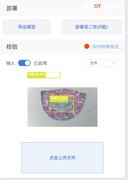 基于“二哈识图2”的传统显微镜AI智能化改造:模型训练图26