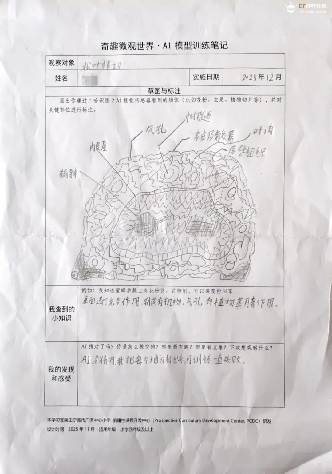 基于“二哈识图2”的传统显微镜AI智能化改造:模型训练图29