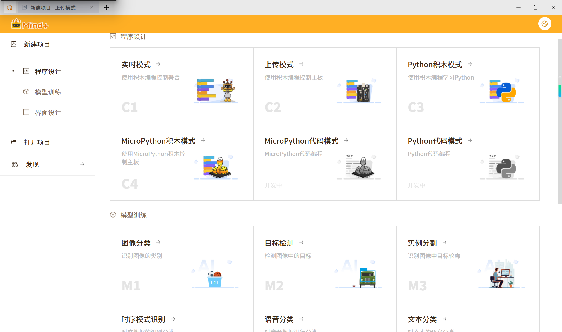 Mind+v2.0.3版本使用后的感觉图1