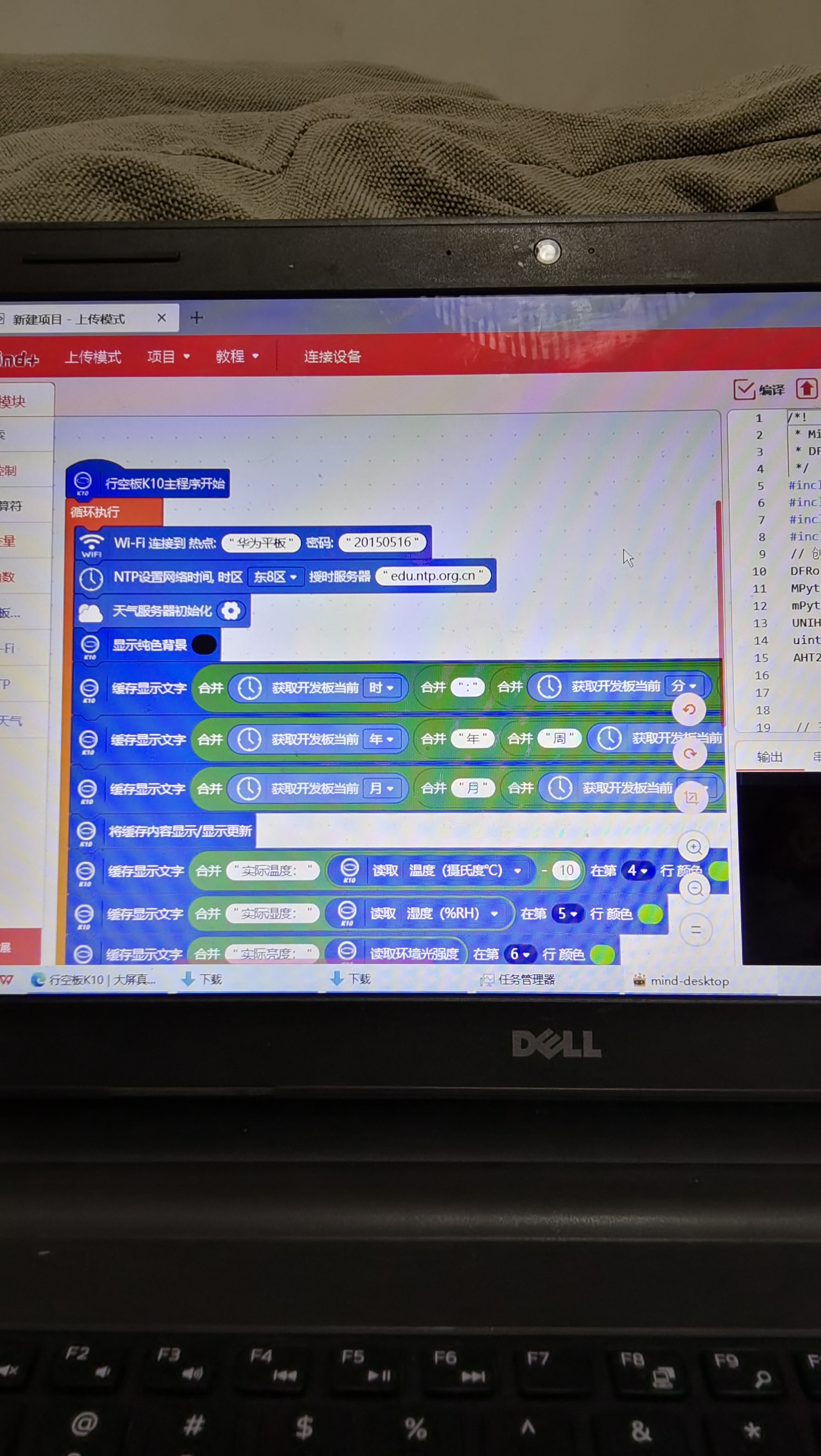 用行空板做的时间天气显示器图1