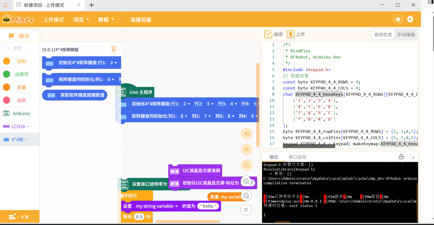 【mind+用户库】4*4矩阵键盘使用教程图1