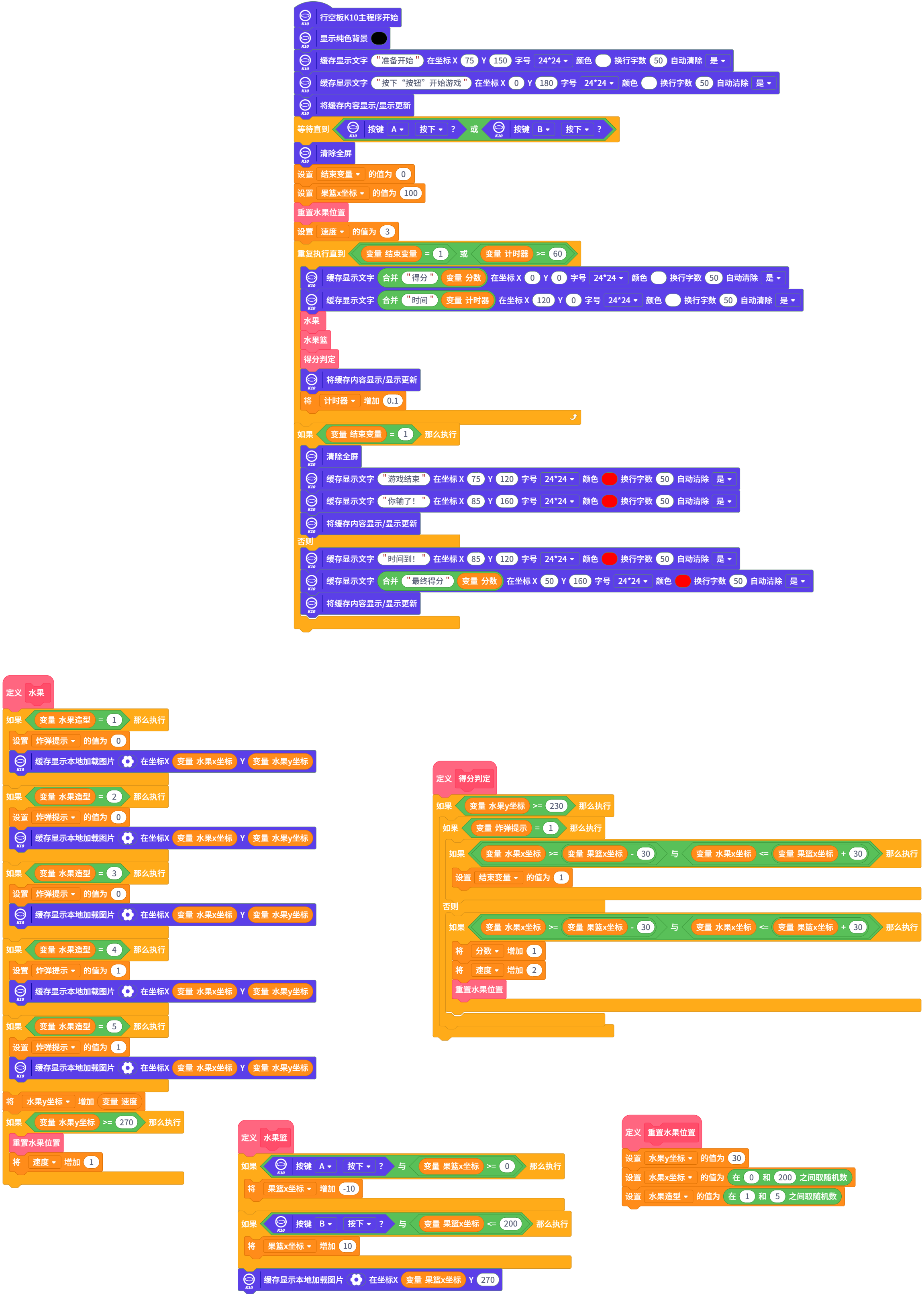 基于K10行空板制作接水果游戏图3