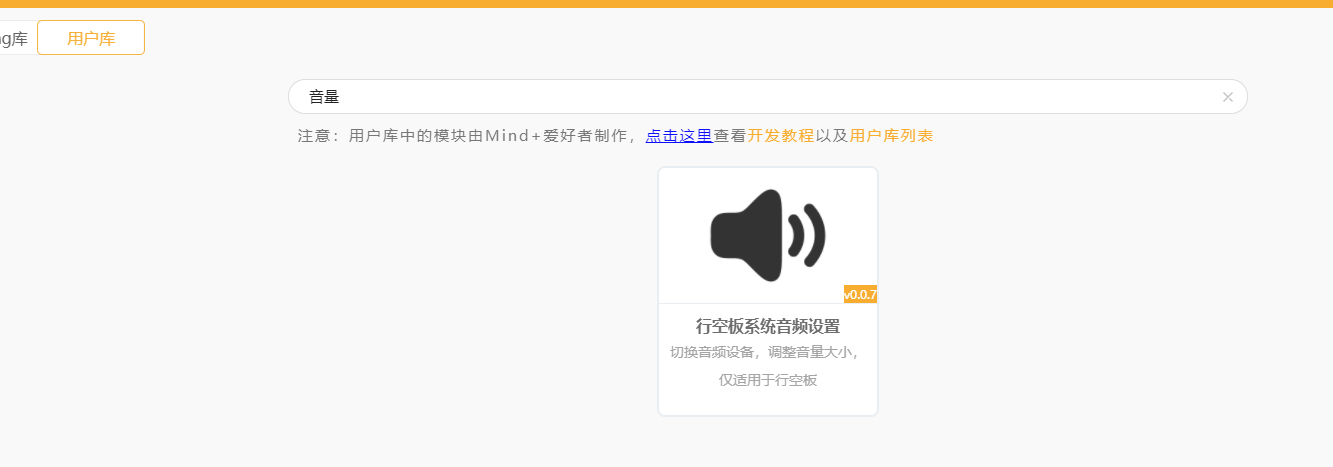 行空板M10录音播放没有声音？如何切换麦克风和喇叭？图1