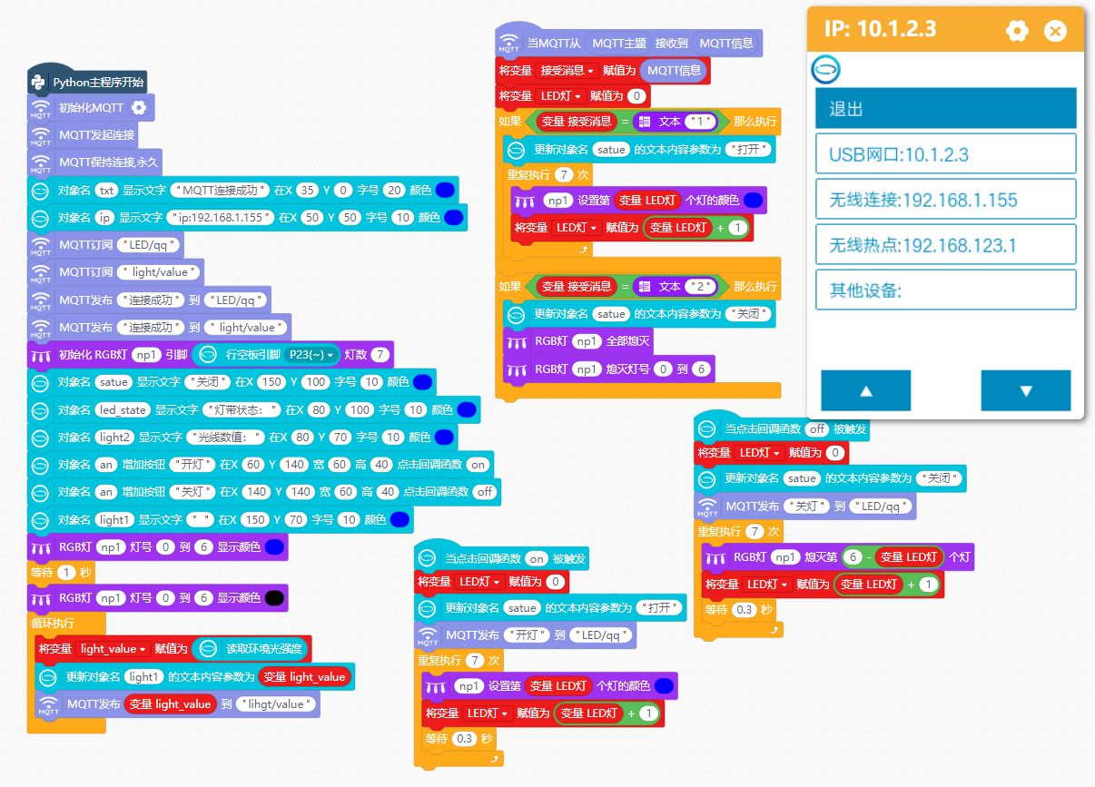 远程控制LED灯的开和关图3