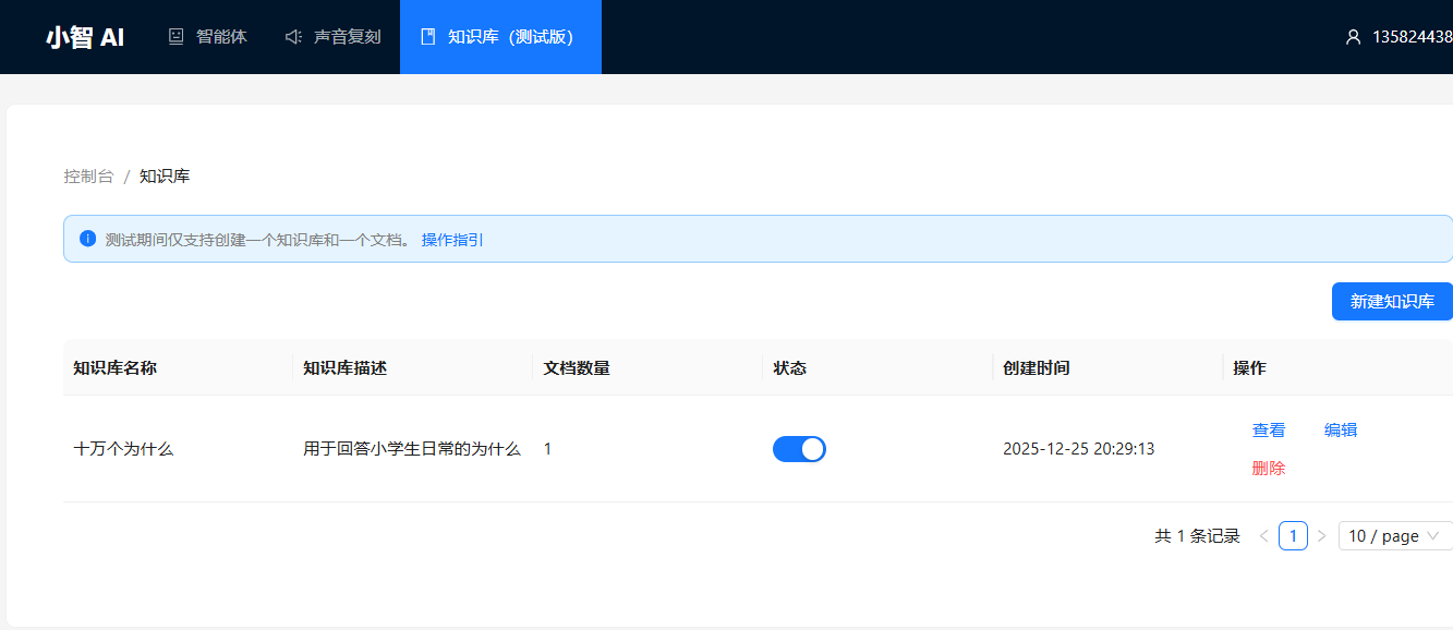 基于行空板K10与红外接近开关的小智AI智能问答系统图6