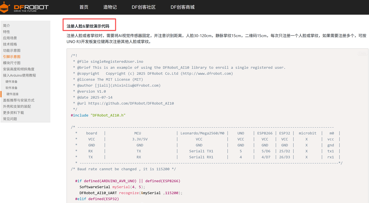 AI 双目 3D 视觉识别传感器（人脸 / 掌静脉识别）—— ...图1