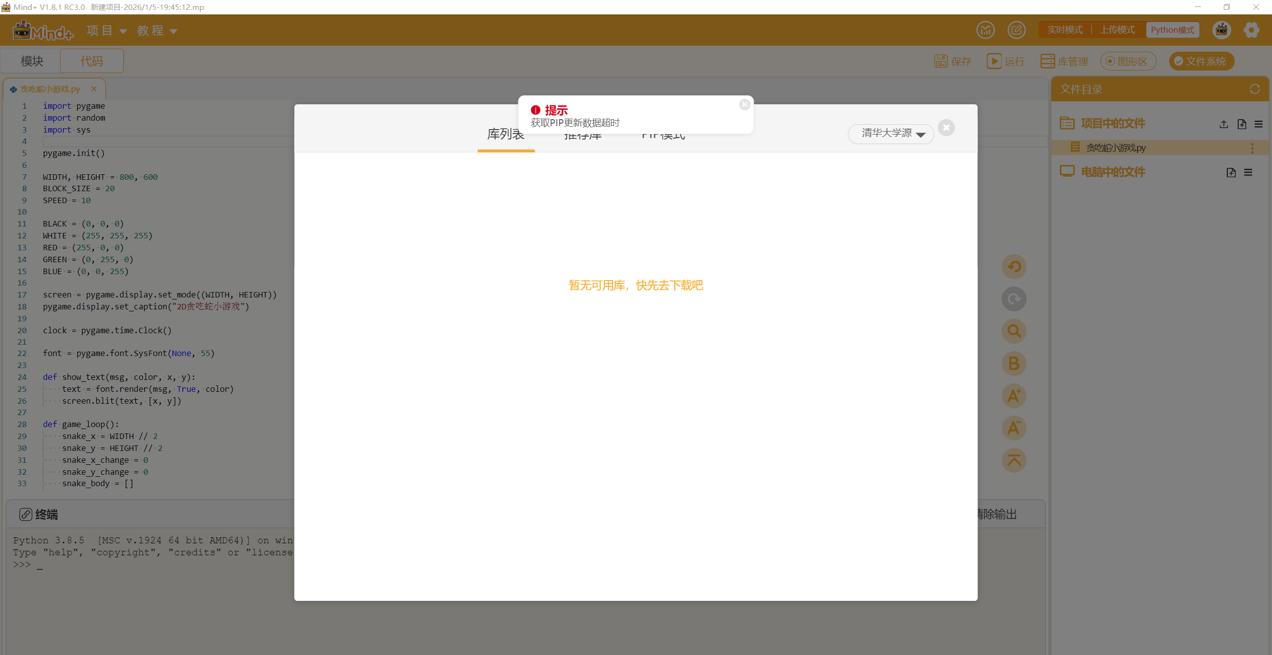 不能安装python的pygame库。图1